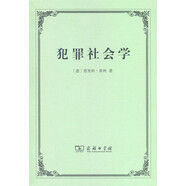 犯罪社會學(xué)
