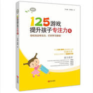 125游戲提升孩子專注力6（高階）