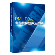 PMI-PBA考前模擬題庫及詳解