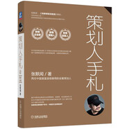 策劃人手札 第二冊