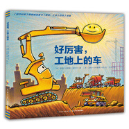 心喜閱繪本館：好厲害，工地上的車（精裝硬殼封面）