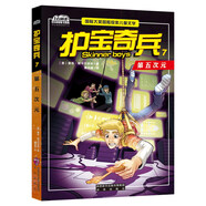 護寶奇兵7 第五次元