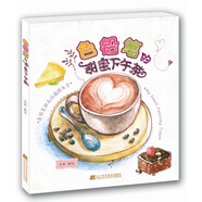 色鉛筆的甜蜜下午茶