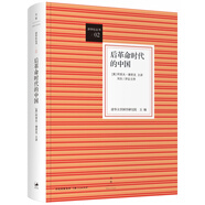 后革命時(shí)代的中國