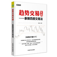 趨勢交易實(shí)戰 : 象限四度交易法 理財學(xué)院系列