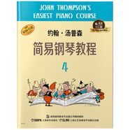 約翰·湯普森簡易鋼琴教程4 有聲音樂系列圖書