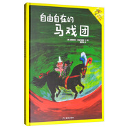 了不起的瑪?shù)铝?：自由自在的馬戲團