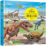 3-6歲 童眼識天下科普館—恐龍王國