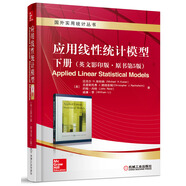 應(yīng)用線性統(tǒng)計(jì)模型 下冊(cè) （英文影印版 原書第5版）