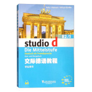 交际德语教程（B2/1 学生用书）
