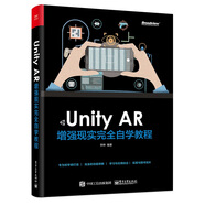 Unity AR 增強(qiáng)現(xiàn)實(shí)完全自學(xué)教程(博文視點(diǎn)出品)