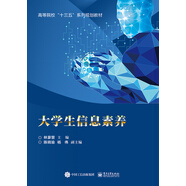 大學(xué)生信息素養(yǎng)