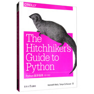 Python漫游指南（影印版 英文版）