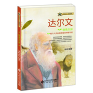與名人一起成長·物競天擇：達爾文