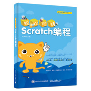 輕松玩轉(zhuǎn)Scratch編程