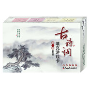 古詩(shī)詞填充游戲卡·第二輯