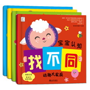 寶寶認(rèn)知找不同 提升專(zhuān)注力觀察力 游戲認(rèn)知書(shū)（全4冊(cè)）袋鼠媽媽童書(shū) 