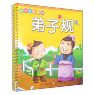 國學啟蒙大卡：弟子規(guī)（注音版）