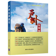 戶外生存技巧（野外求生系列叢書）