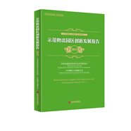示范物流園區(qū)創(chuàng)新發(fā)展報告(2017)