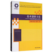 技術(shù)創(chuàng)新方法：TRIZ理論及應(yīng)用/中國機械工程學(xué)科教程配套系列教材