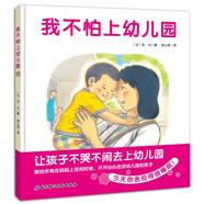 我不怕上幼兒園