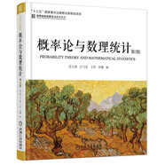 概率論與數(shù)理統(tǒng)計(jì)（第3版）