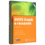 ANSYS Icepak電子散熱基礎(chǔ)教程（附光盤）