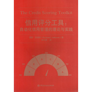 信用評分工具:自動化信用管理的理論與實踐