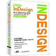 跟我学InDesign：电子书制作完全手册
