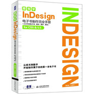 跟我學InDesign：電子書制作完全手冊