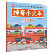 神奇小火車：貨運場