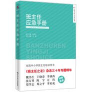 班主任之友叢書：班主任應急手冊