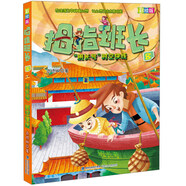 拇指班長8：“班長號(hào)”時(shí)空快線（彩繪版）