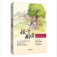 青島出版社 紙房子系列 孩子劇團/紙房子系列