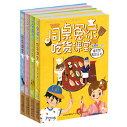 伍美珍作品 同桌冤家吃貨課堂系列（套裝共4冊(cè)）