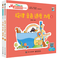 My music音樂(lè)欣賞游戲大發(fā)現(xiàn)（套裝全2冊(cè)）（全彩）