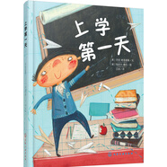 入學(xué)準(zhǔn)備繪本：上學(xué)第一天（精裝）