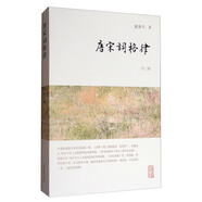 龍榆生全集：唐宋詞格律（外二種）