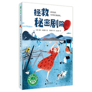 拯救秘密劇院(魔法象·故事森林)