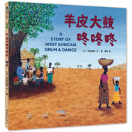 羊皮大鼓咚咚咚 （愛心樹童書）