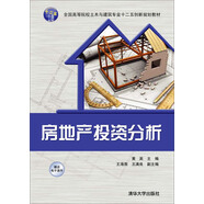 房地產(chǎn)投資分析