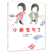 小希生氣了 （愛(ài)心樹(shù)童書(shū)）