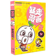 暴走漫畫8