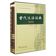 古代漢語詞典（第2版 大字本）