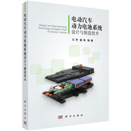 電動(dòng)汽車(chē)動(dòng)力電池系統設計與制造技術(shù)