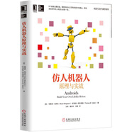 仿人機器人原理與實戰(zhàn)