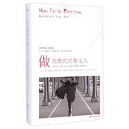 做優(yōu)雅的巴黎女人