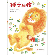 獅子和我  3-6歲（啟發(fā)出品）