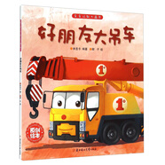 車車認知大畫書：好朋友大吊車